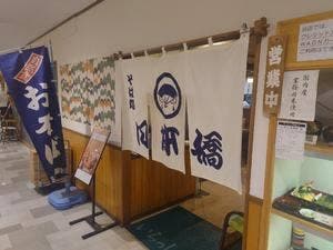 そば処 日本橋