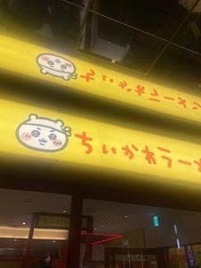 ちいかわラーメン 豚 渋谷パルコ店