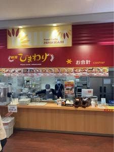 軽食 ひまわり ヤマザワ荒井店