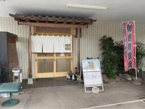 和食居酒屋 味笑