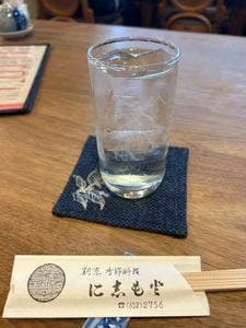 に志もと