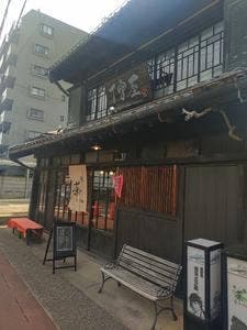 日本茶屋癒淹