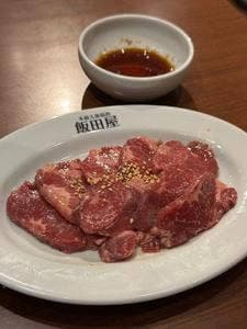 本格大衆焼肉 飯田屋