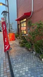 前橋飯店