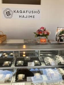 加賀麩匠 一