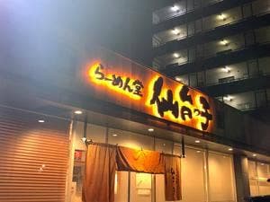 らーめん堂 仙台っ子 愛子店