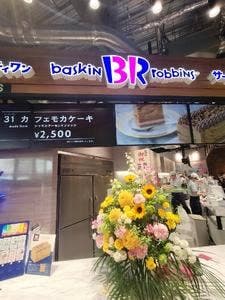 サーティワンアイスクリーム 阪神西宮店
