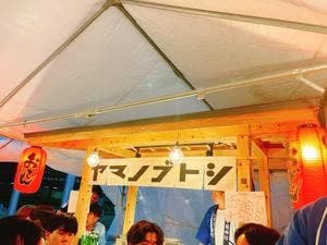 ヤマノゴトシ