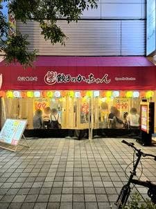餃子のかっちゃん 浜松店