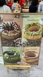 クリスピー・クリーム・ドーナツ 新大阪駅店