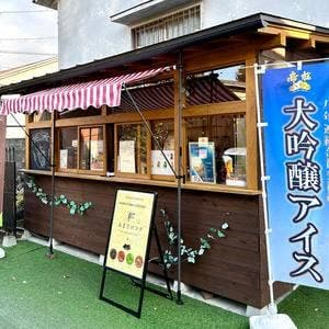 松岡醸造 帝松 直売店