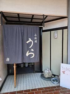 うら