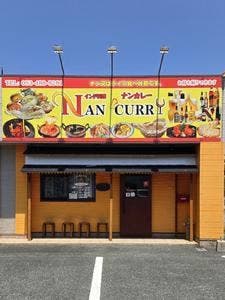 ナンカレー 舞阪店