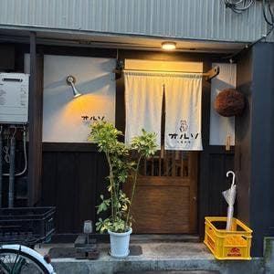 オルソ