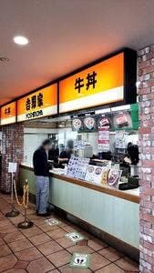 吉野家 ボートレース戸田店