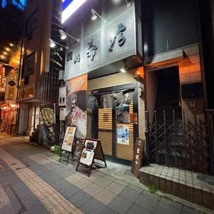 麺処 希信