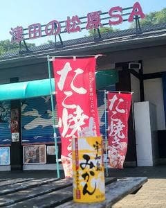 津田の松原サービスエリア下り スナックコーナー