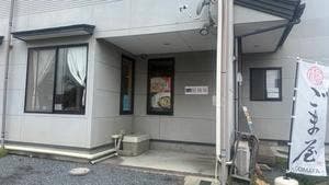 ごま屋