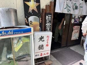たまり場光穂