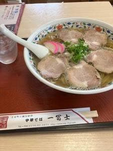 中華そば 一冨士