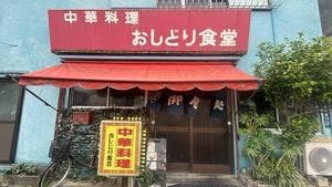 おしどり食堂