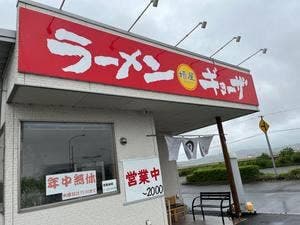 嬉屋