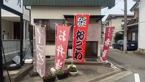 お弁当 おこわ 花月