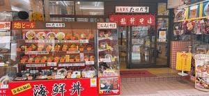 たけだ亭