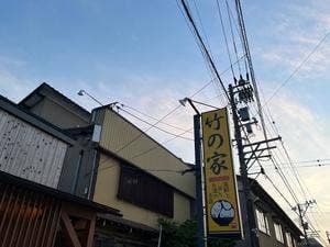竹の家