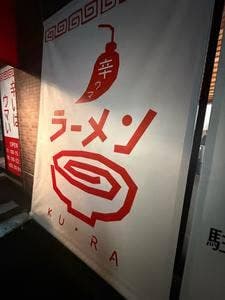 らーめん食楽 岡山店