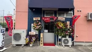 上州ドラゴン