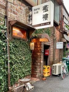喫茶トお酒 襤褸