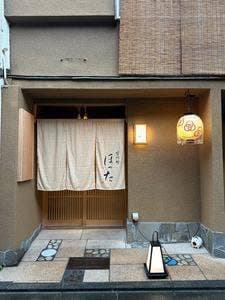 宮川町ほった