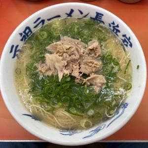 元祖ラーメン 長浜家