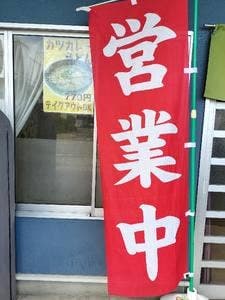 お多福 松任店
