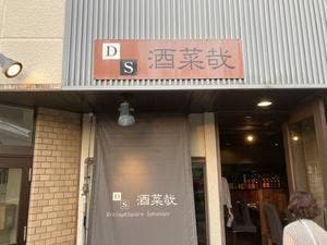 酒菜哉