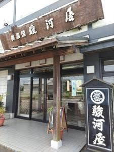 駿河屋本店