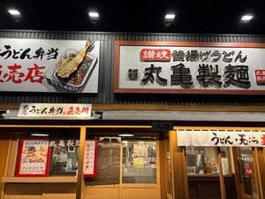 丸亀製麺 佐野店
