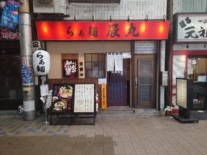 らぁ麺 辰丸