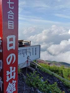 日の出館