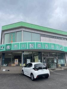 市川製茶 吉田店