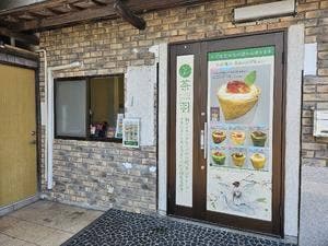 茶羽クレープ