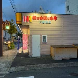 ほっかほっか亭 八幡浜店