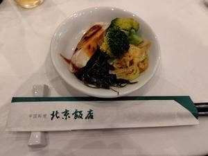 北京飯店