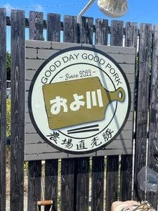 およ川