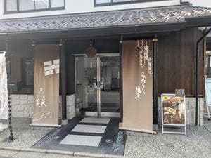 伏水菓蔵 本店