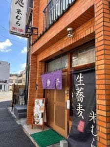 米むら