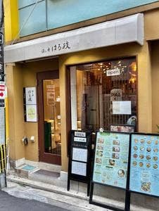 酒と肴 はる政