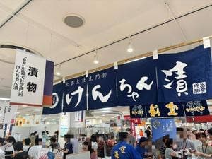けんちゃん漬 出雲大社店