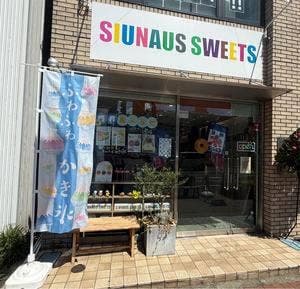 SIUNAUS SWEETS 高崎店
